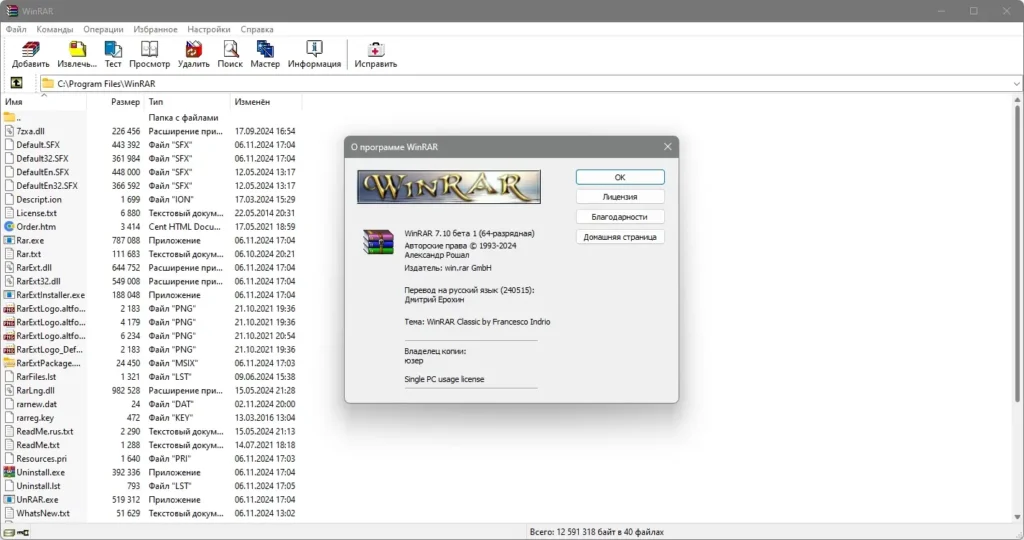 WinRAR Download Última Versão Completo Para Windows 2026